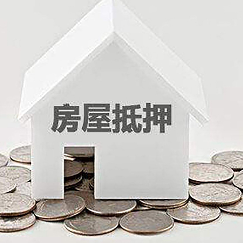 济宁房子抵押贷款征信差可以吗?