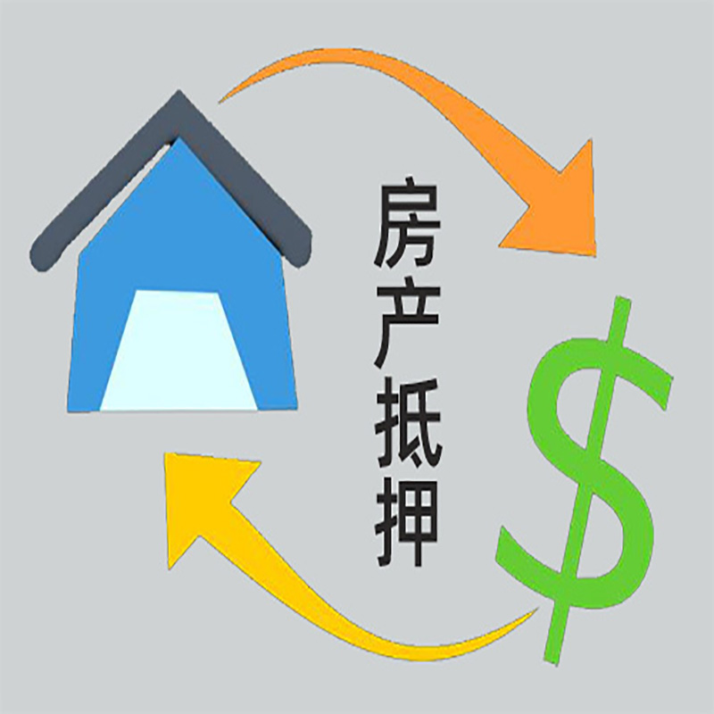 济宁房产抵押贷款对资质的要求
